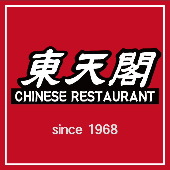 中華料理 東天閣